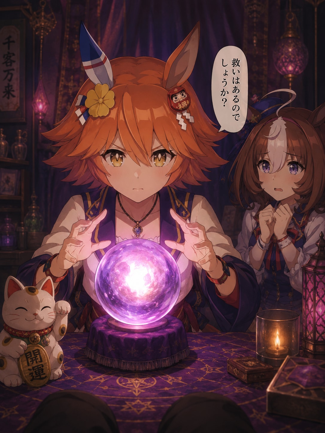 占うフクキタル