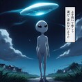 お題：エイリアン（UFOの謎かけ） 2枚目