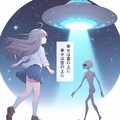 お題：エイリアン（UFOの謎かけ） 4枚目