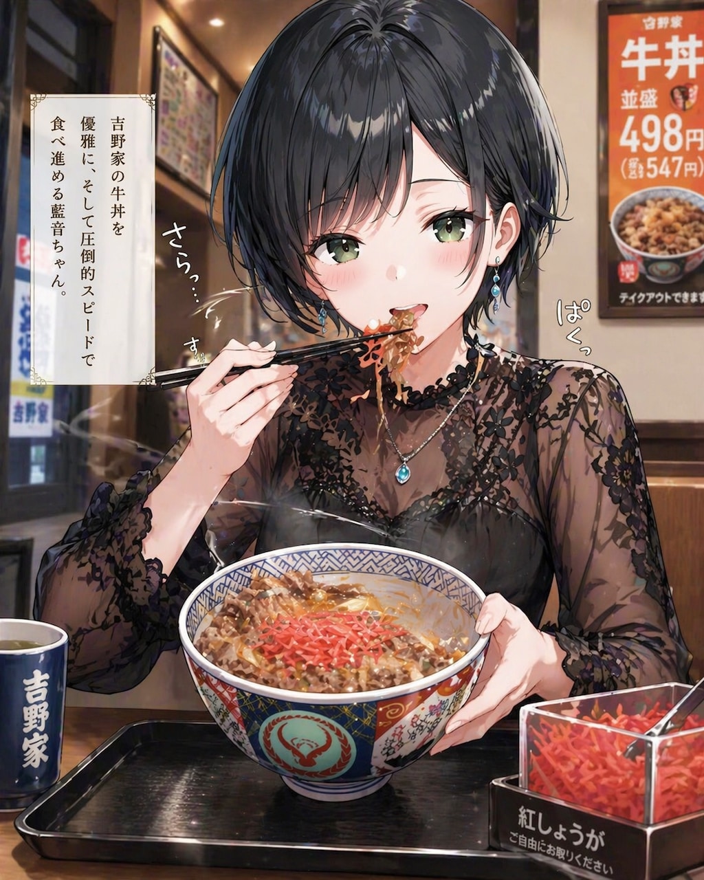 牛丼を食べる藍音ちゃん