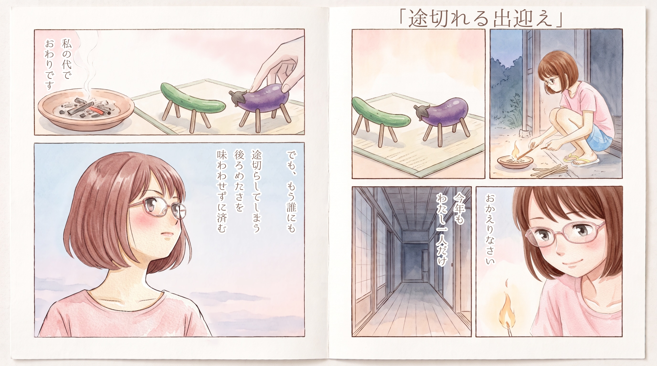 #039 途切れる出迎え　★AI併用作品★