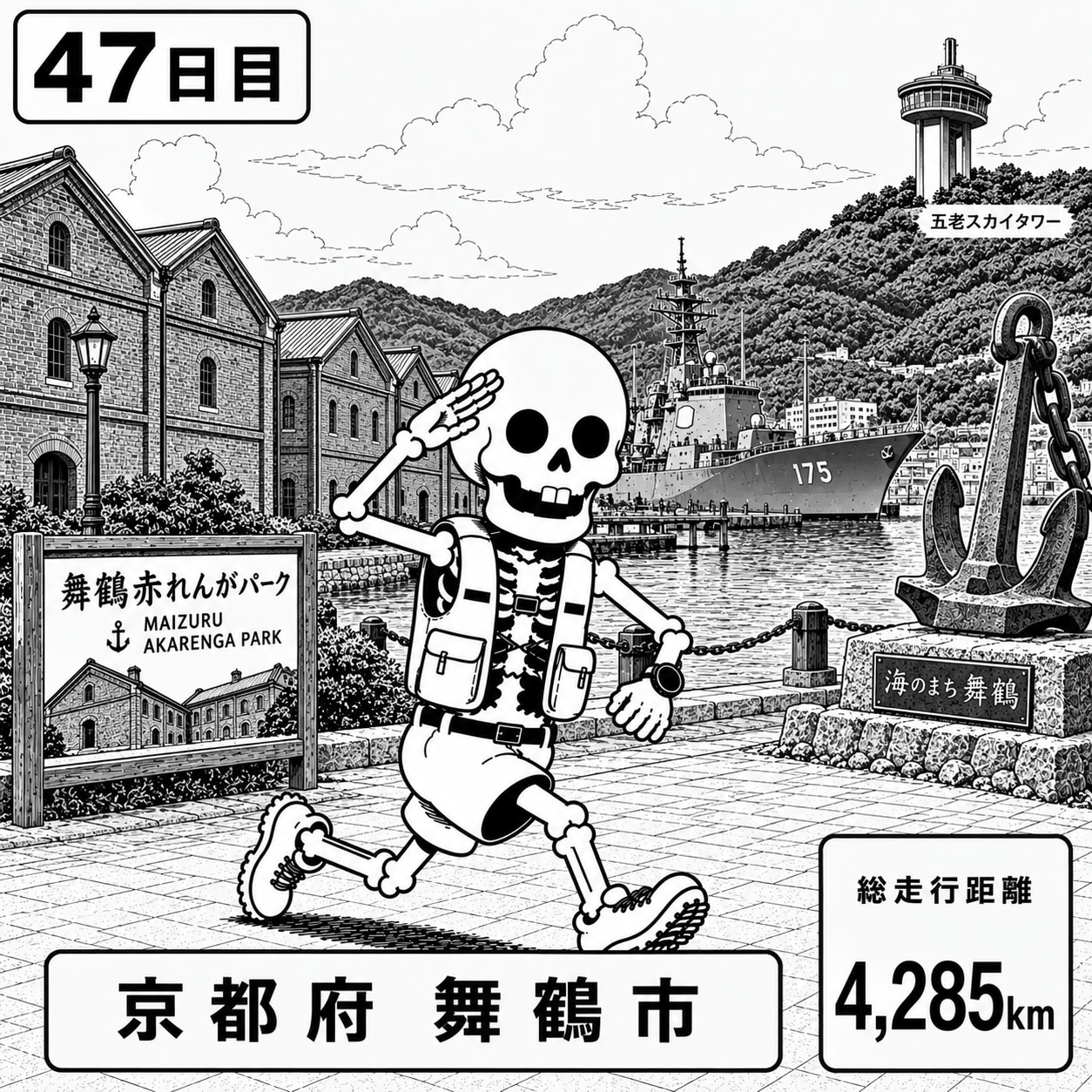 京都府舞鶴市に到着 | の人気AIイラスト・グラビア