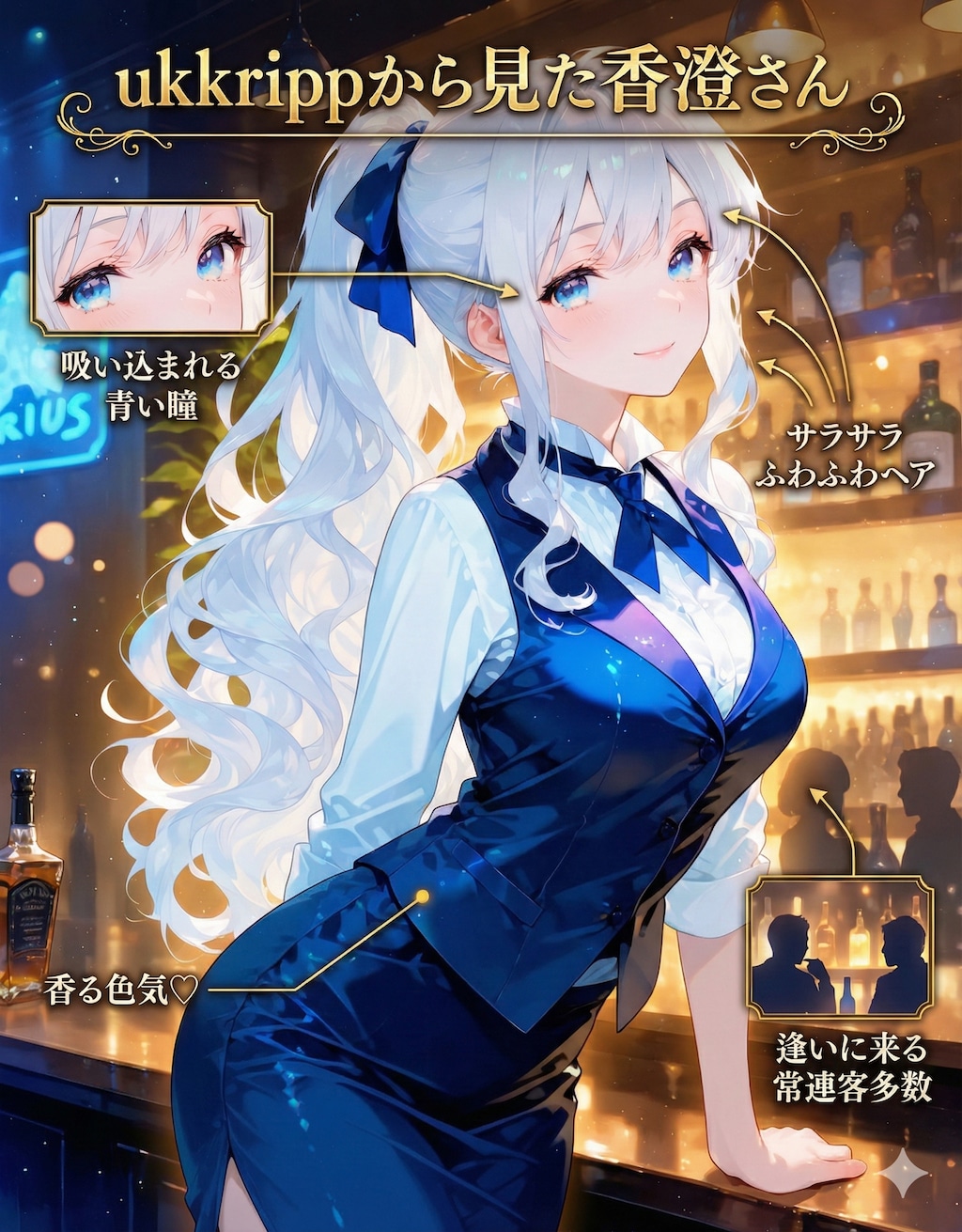 ukkrippから見た香澄さん