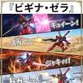 ビギナ・ゼラ 5枚目