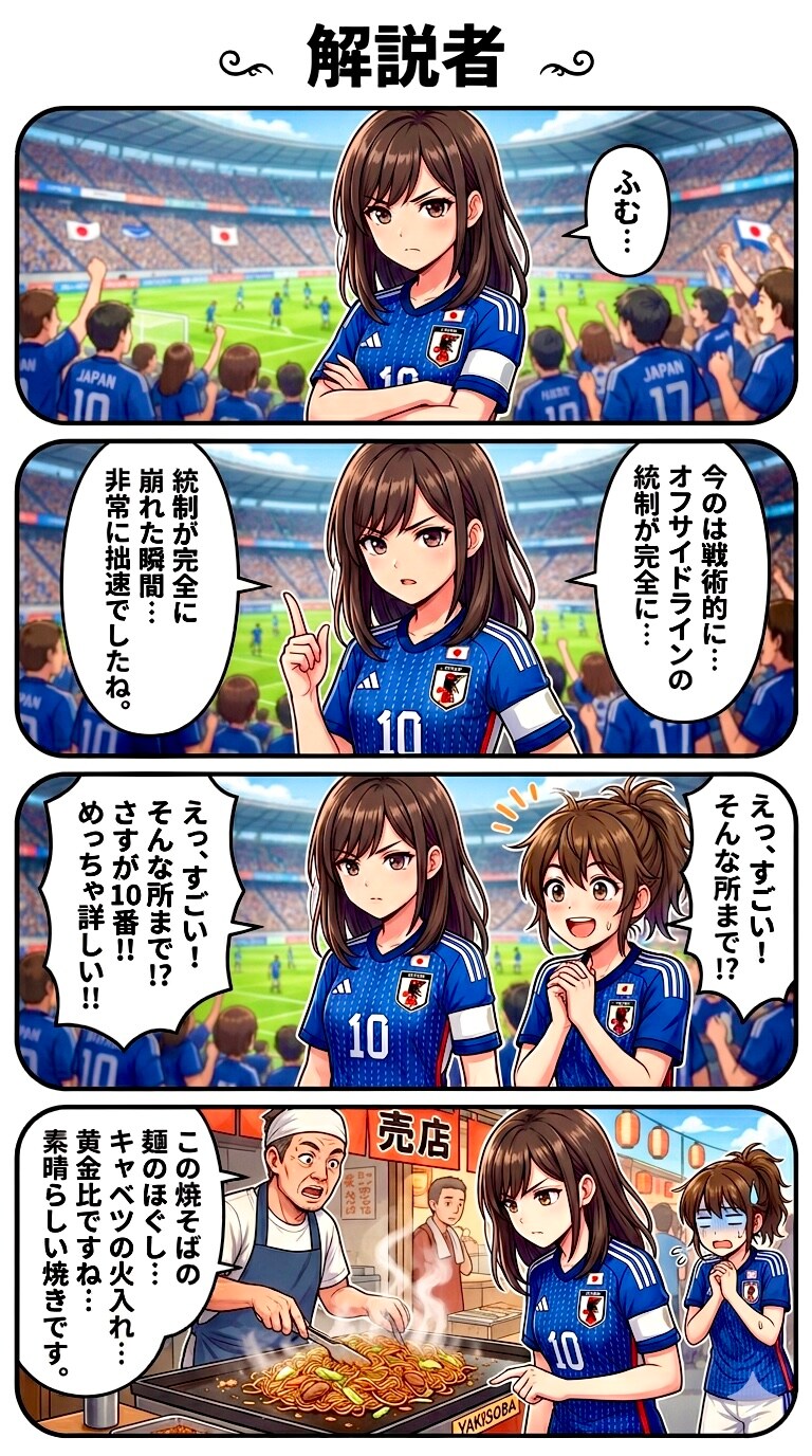 解説者