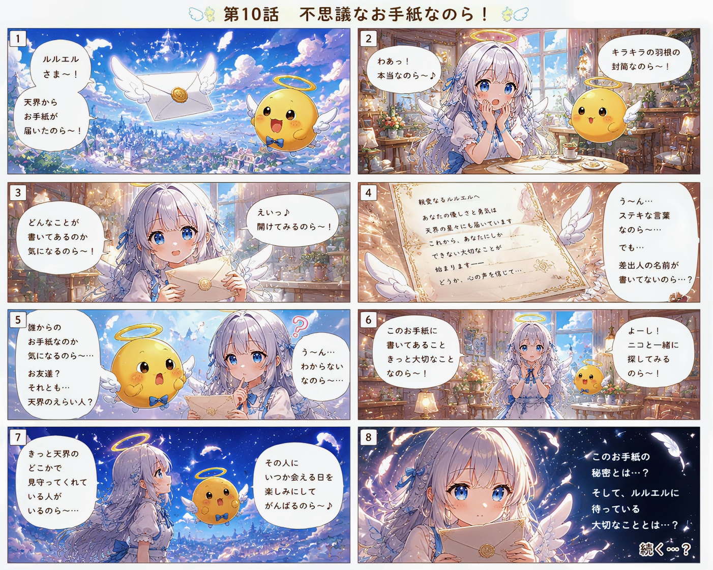 不思議なお手紙なのら～！