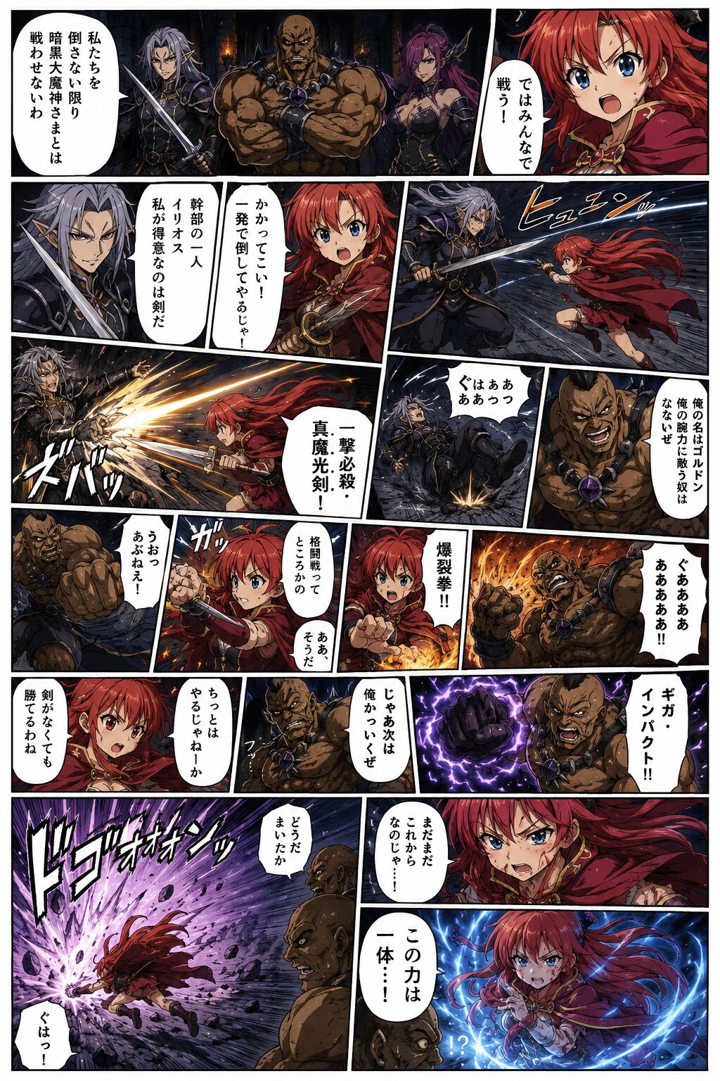 暗黒の戦士たちとの激闘