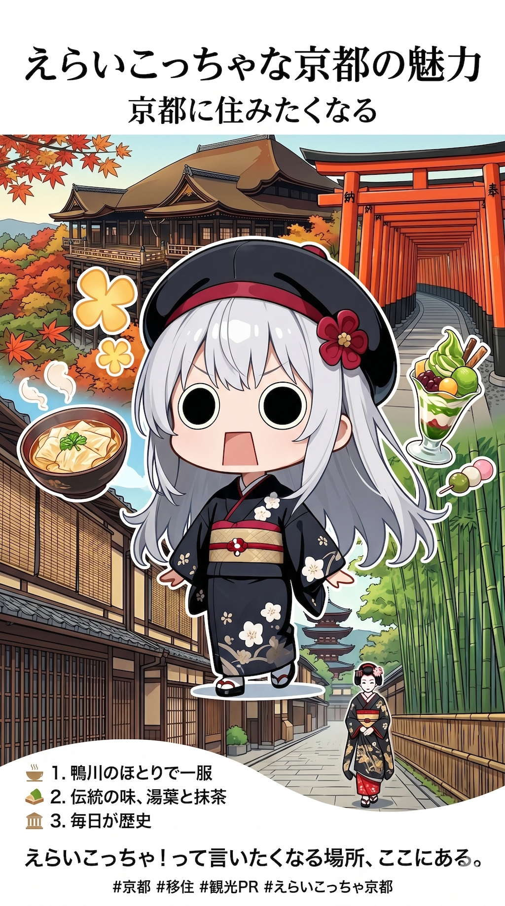 この町に住みたい京都編えらいこっちゃ嬢