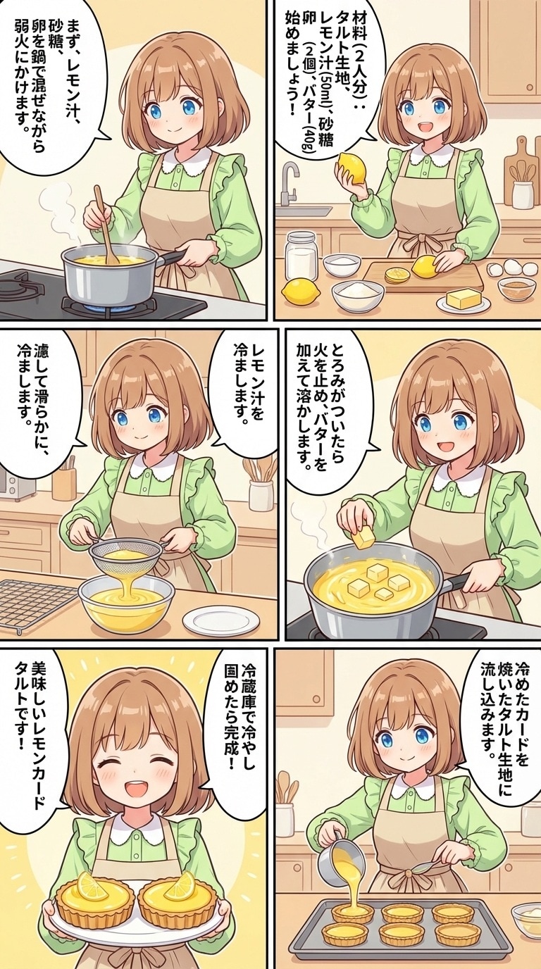 レモンカードタルト | の人気AIイラスト・グラビア