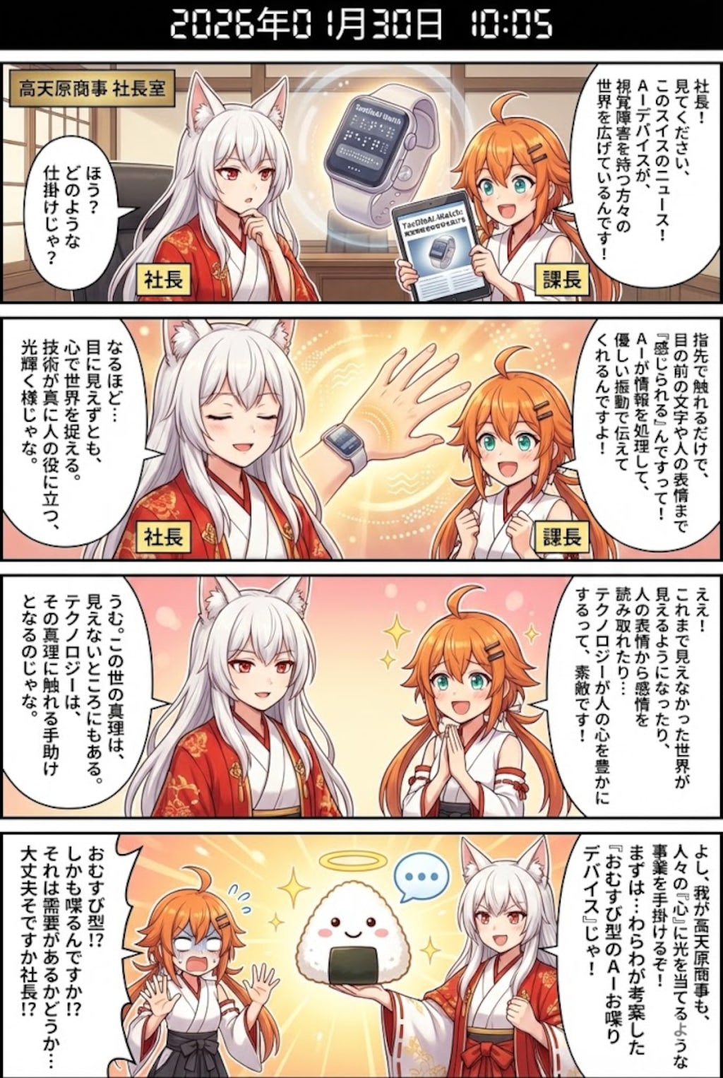 毎日漫画10時　ほっこりニュース