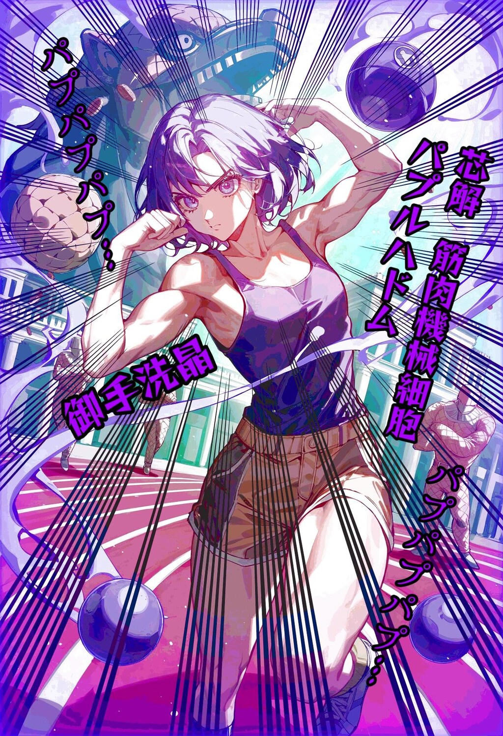 小説『御手洗晶/パプルハドム Training』【ニャンノ世界】