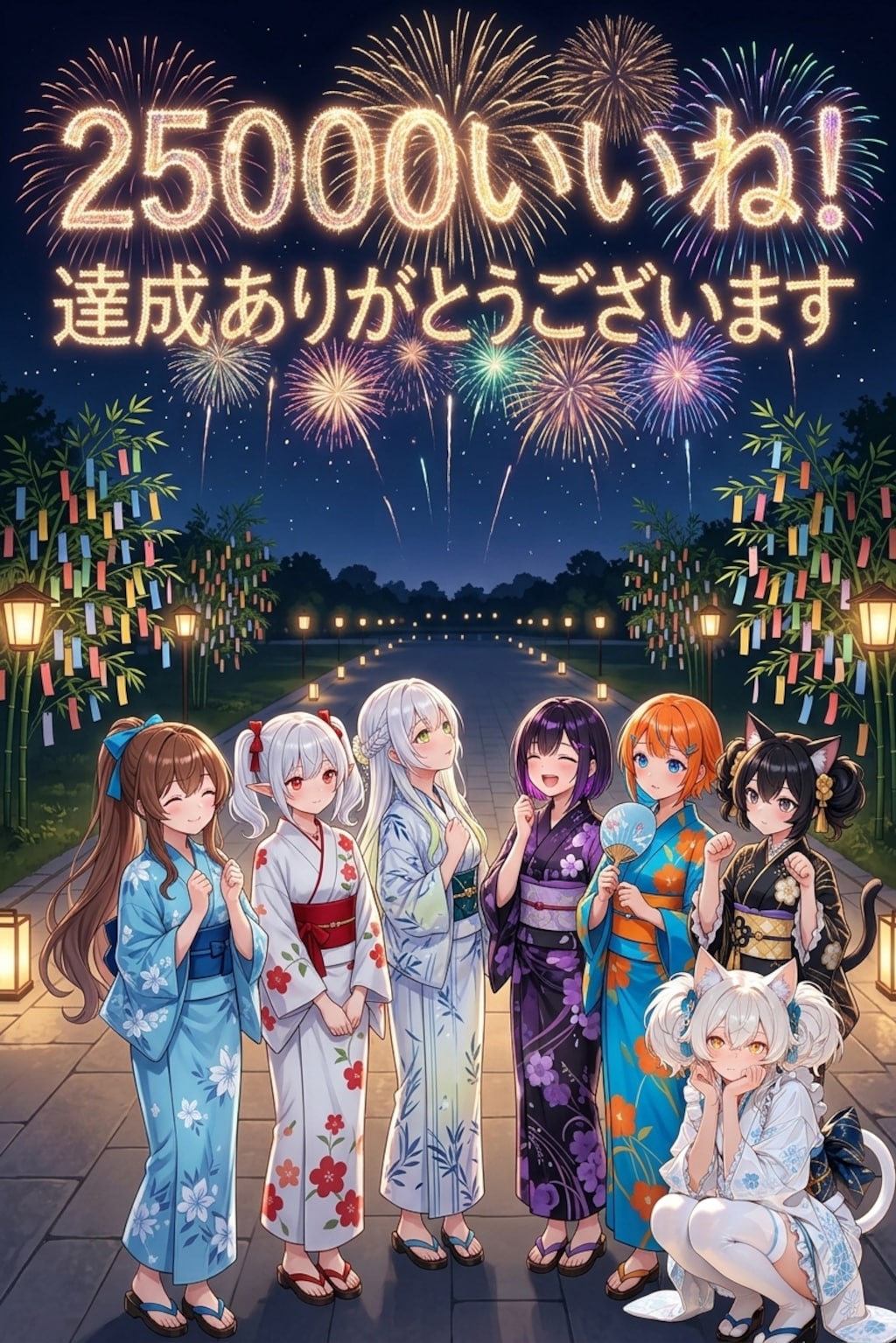 25000いいね！達成ありがとうございます
