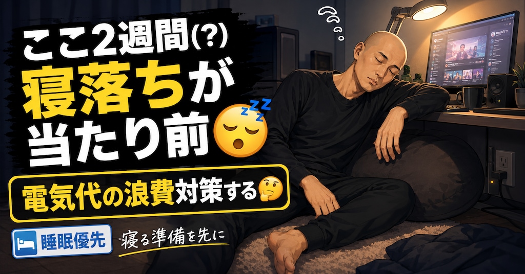 4コマ漫画「寝落ち」