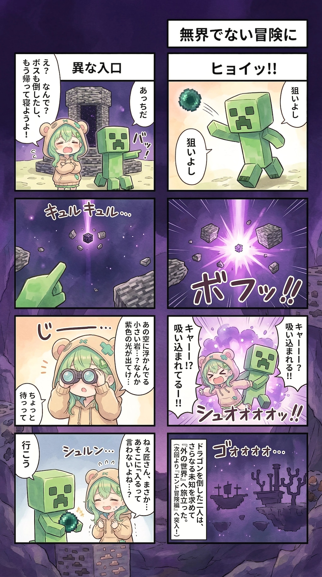 Shards of the Void's Star