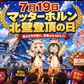 山に登るキリン着ぐるみちび子ちゃん 3枚目