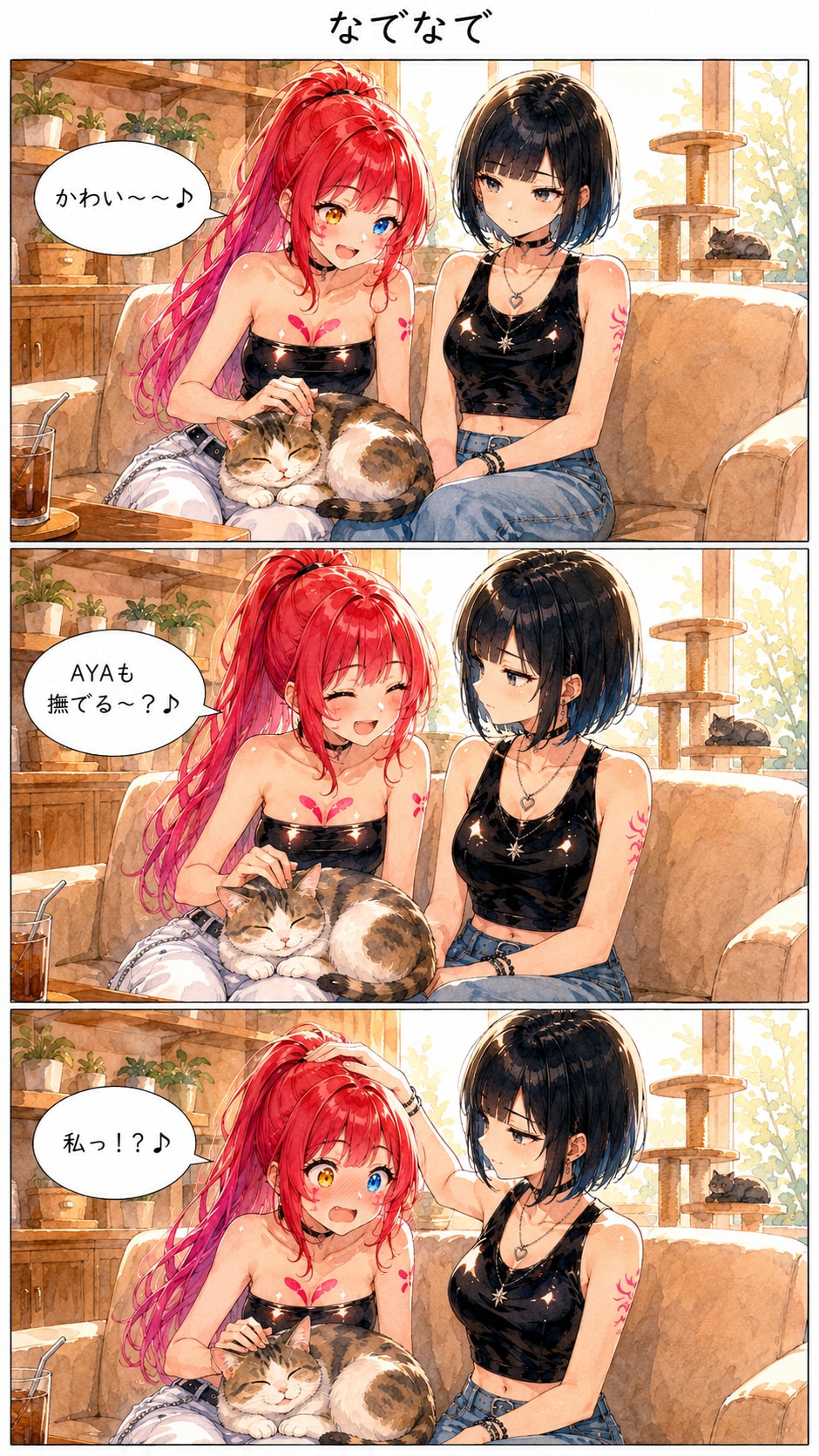 猫カフェデート