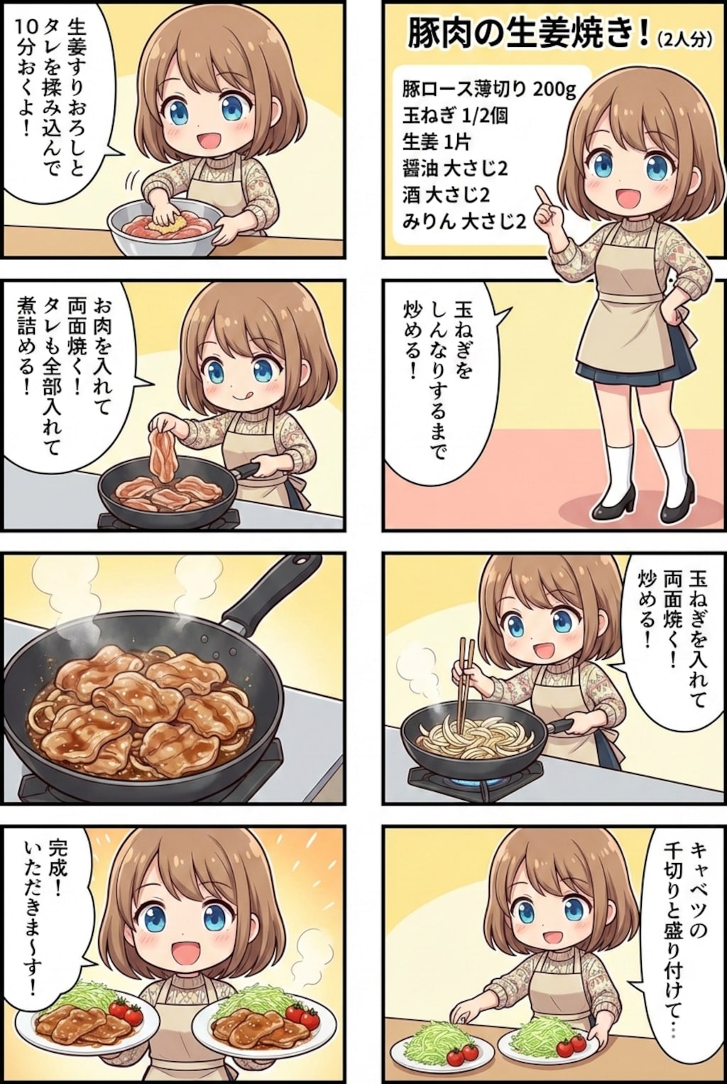 豚肉の生姜焼き