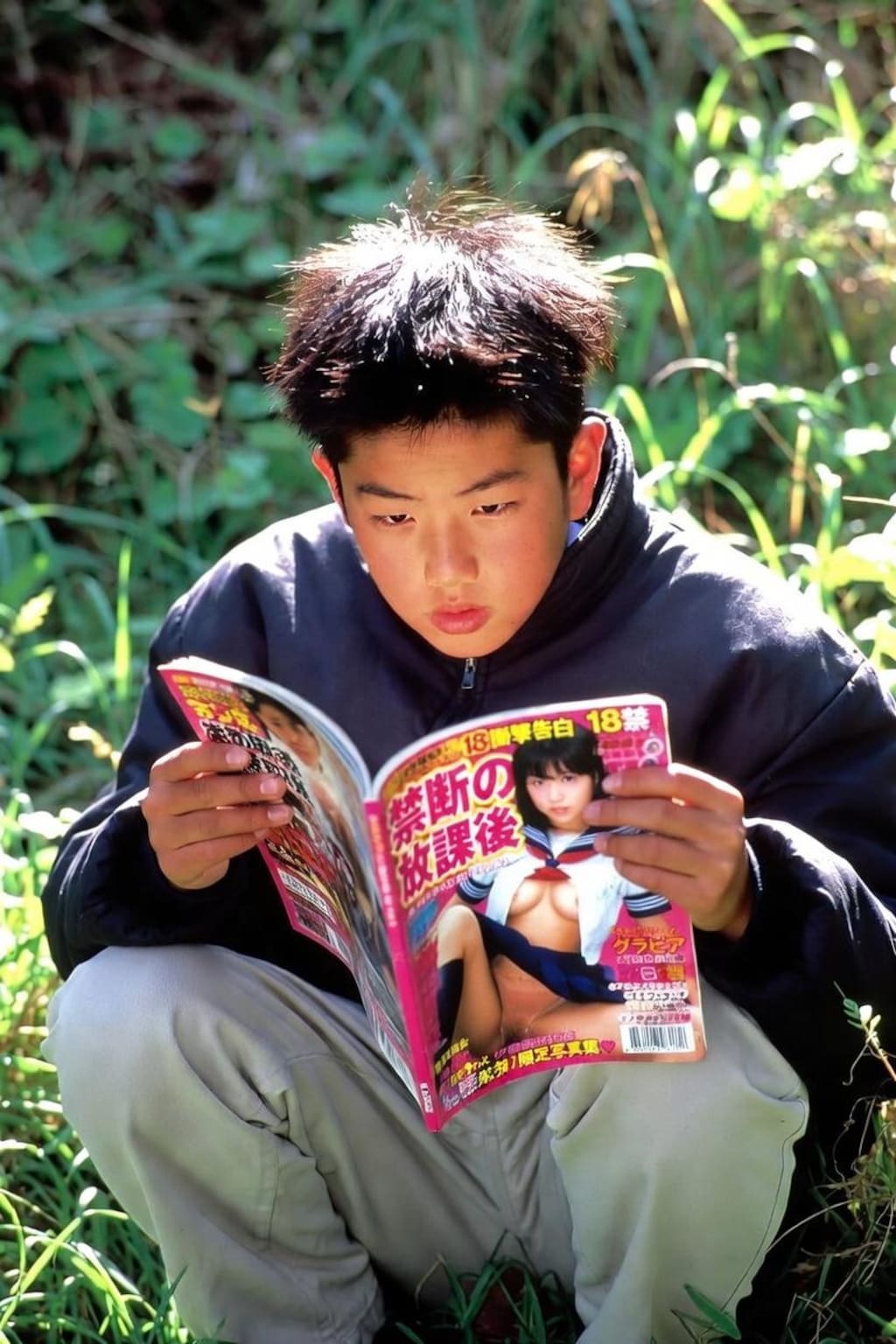健全男子の必修科目
