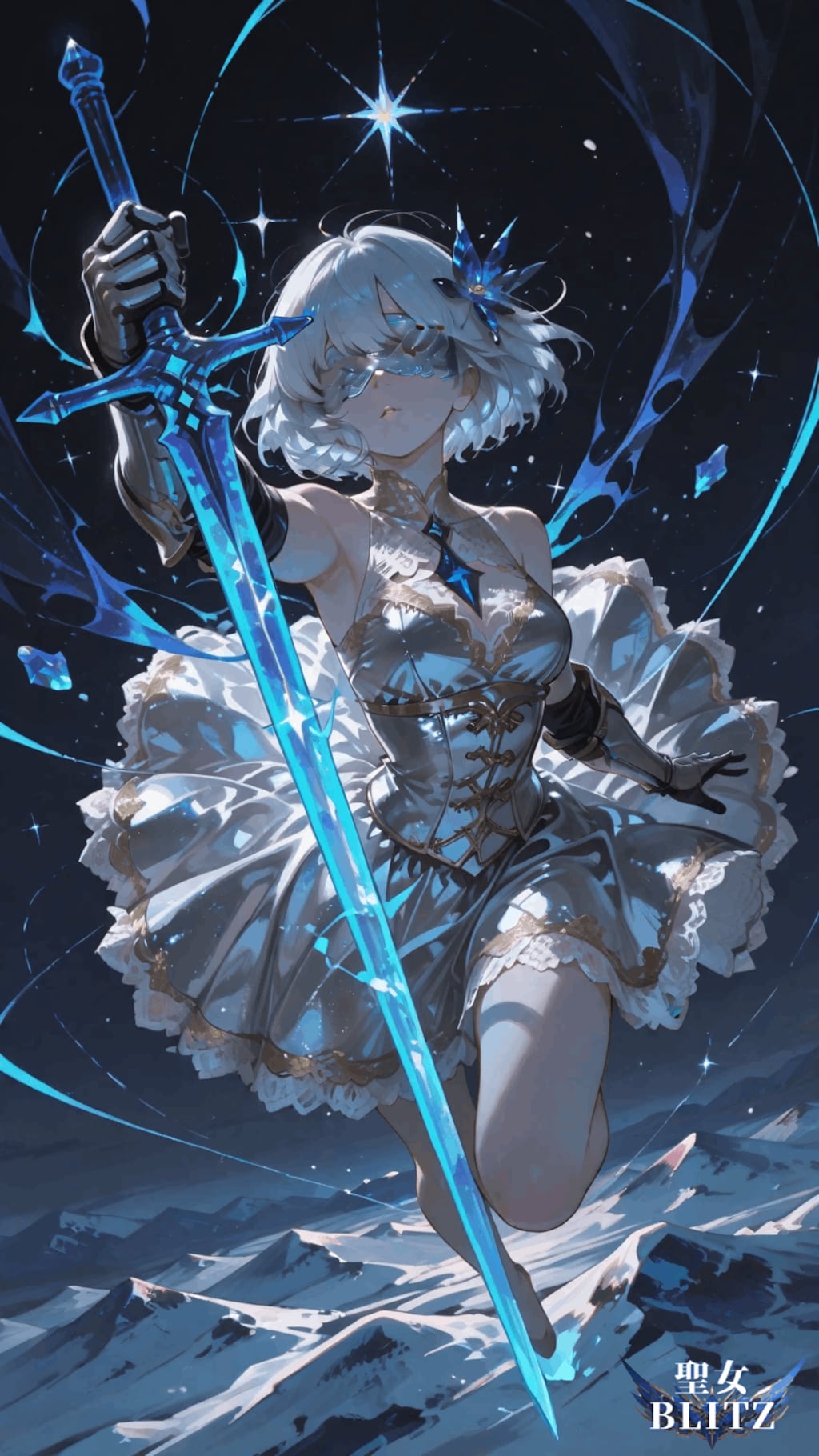 極星の刃