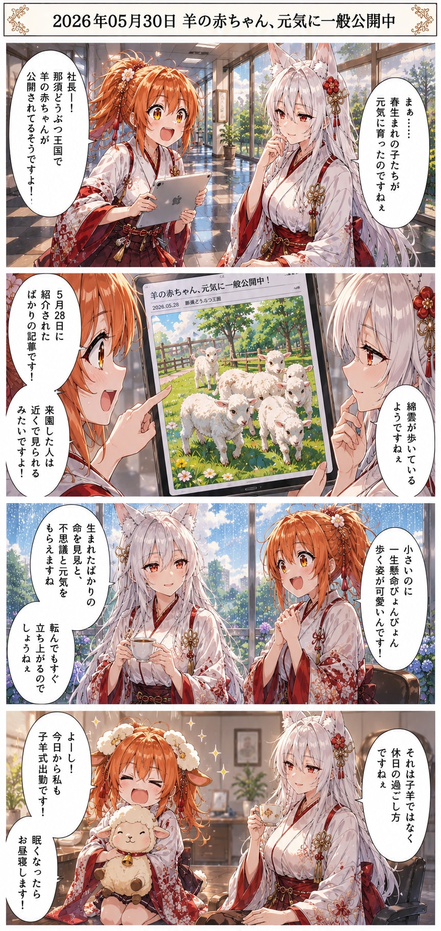 毎日漫画　10時　ほっこりニュース