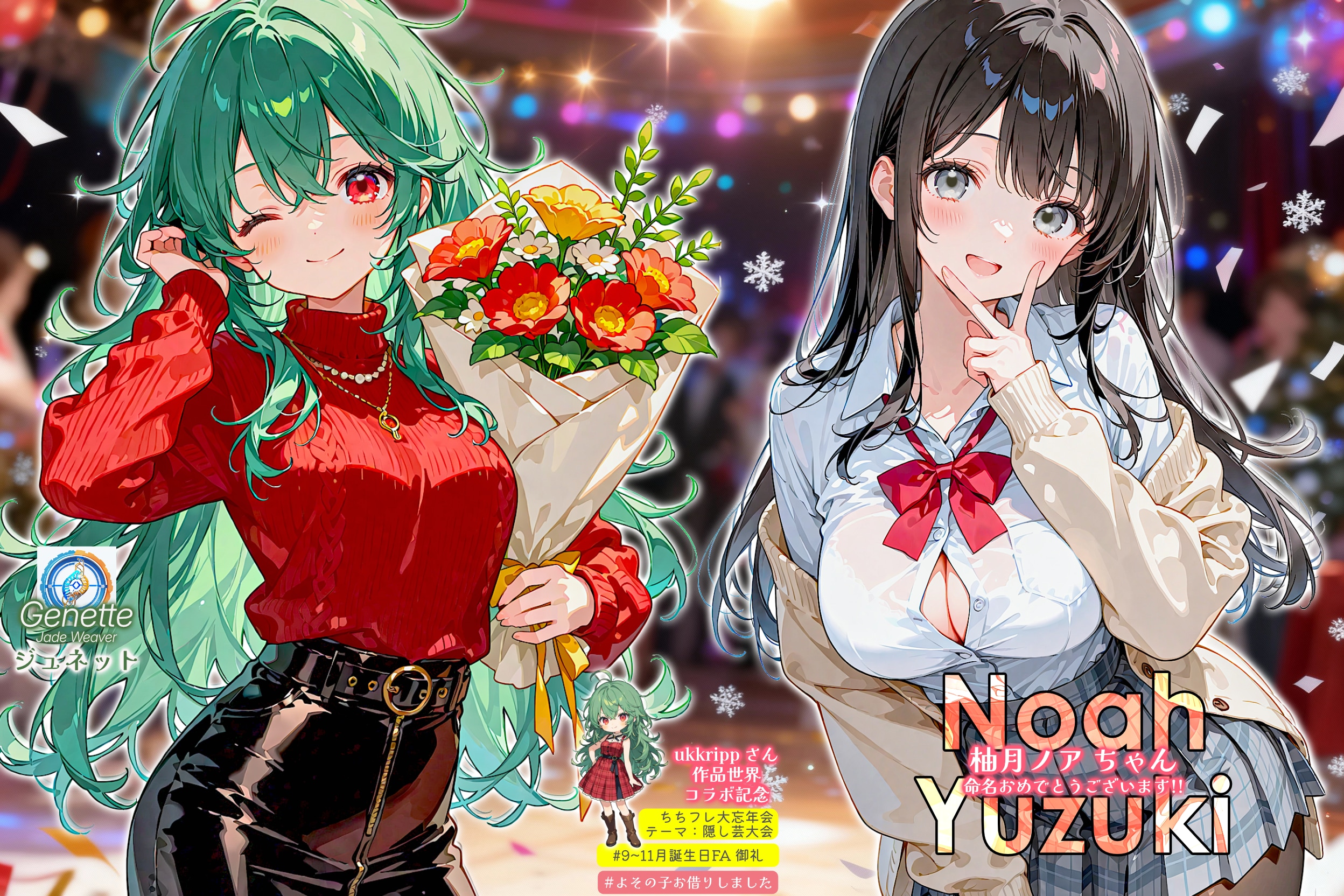 【誕生日FA御礼】忘年会で柚月ノアちゃん命名記念 (for ukkrippさん) | の人気AIイラスト・グラビア