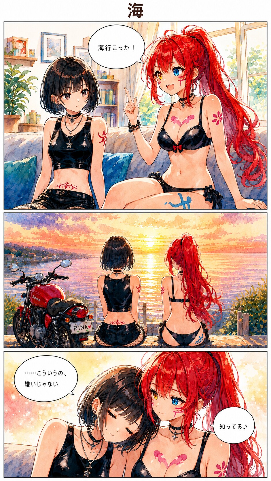 そうだ、海行こう♪