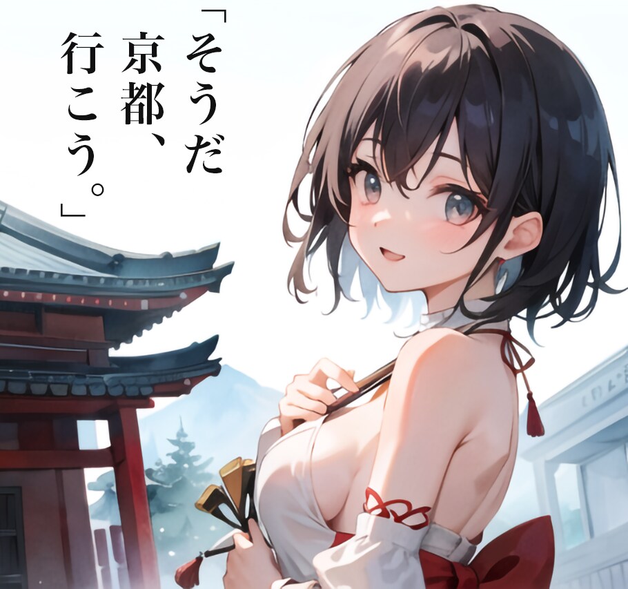 そうだ京都、行こう。