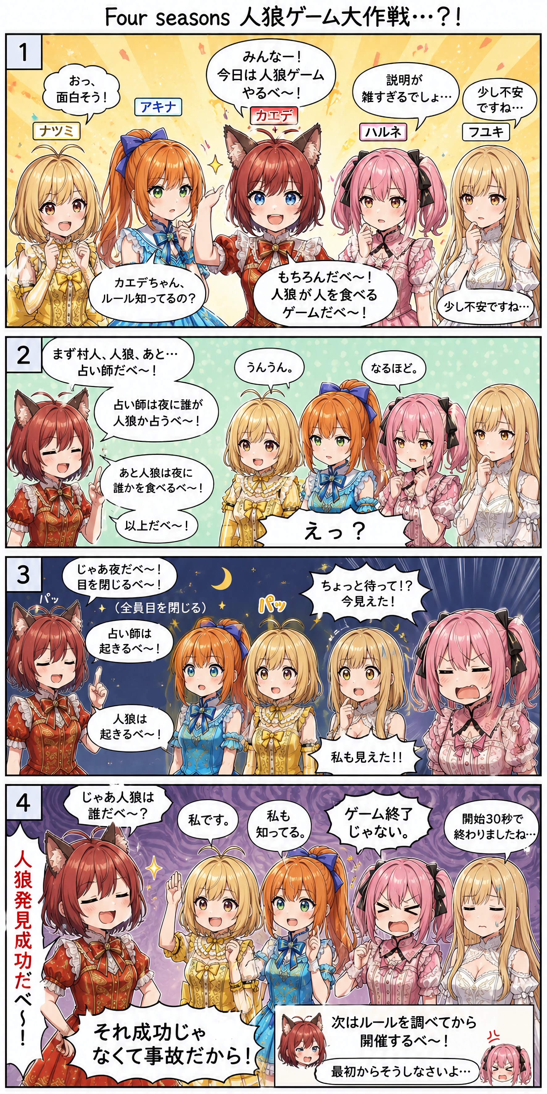 マイペースだよカエデちゃん〜人狼ゲームたべ〜編