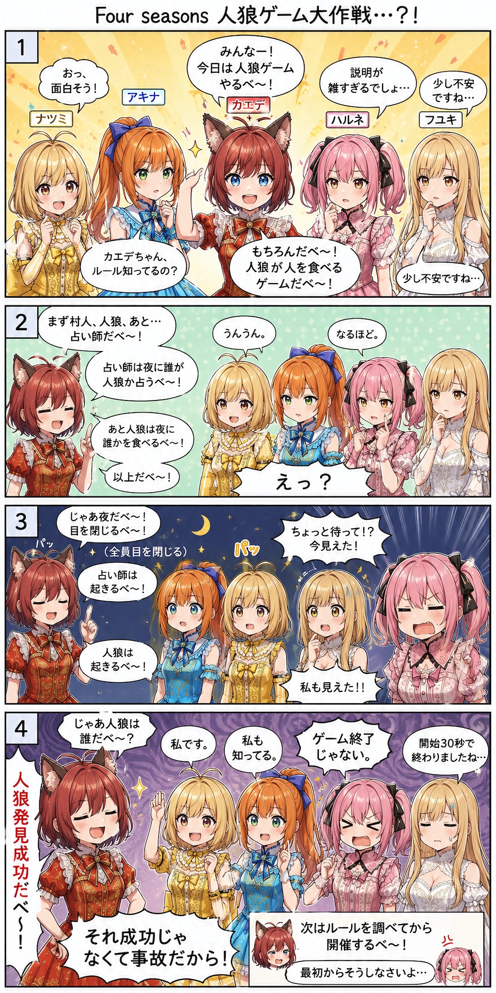 マイペースだよカエデちゃん〜人狼ゲームたべ〜編