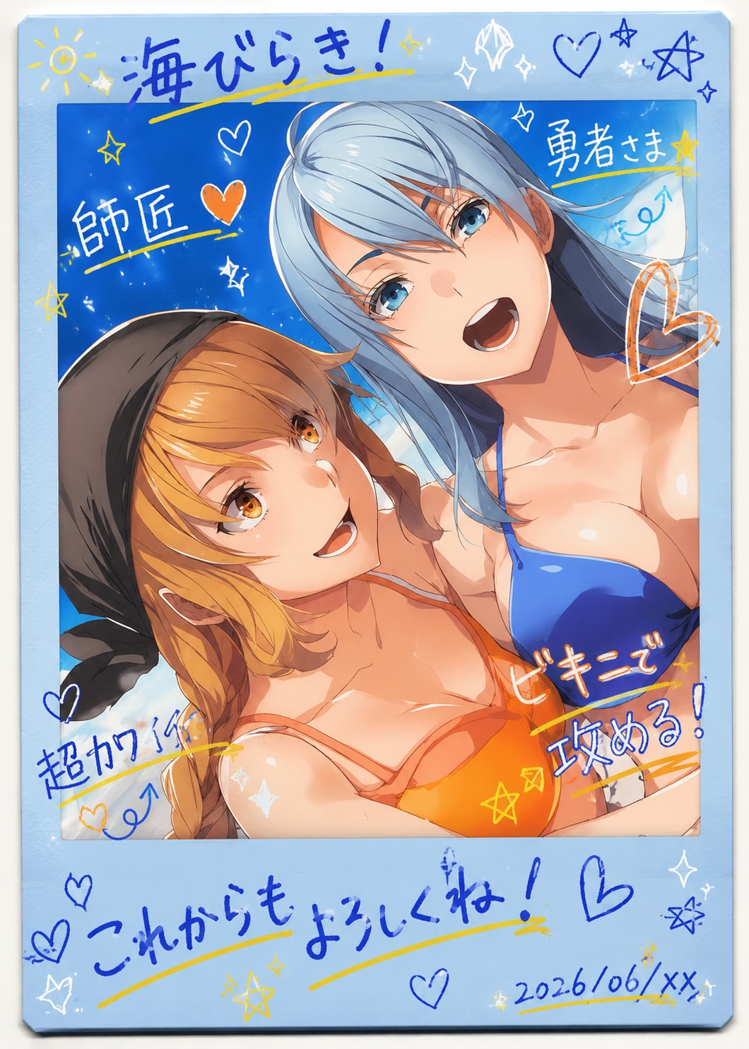 海びらきチェキ