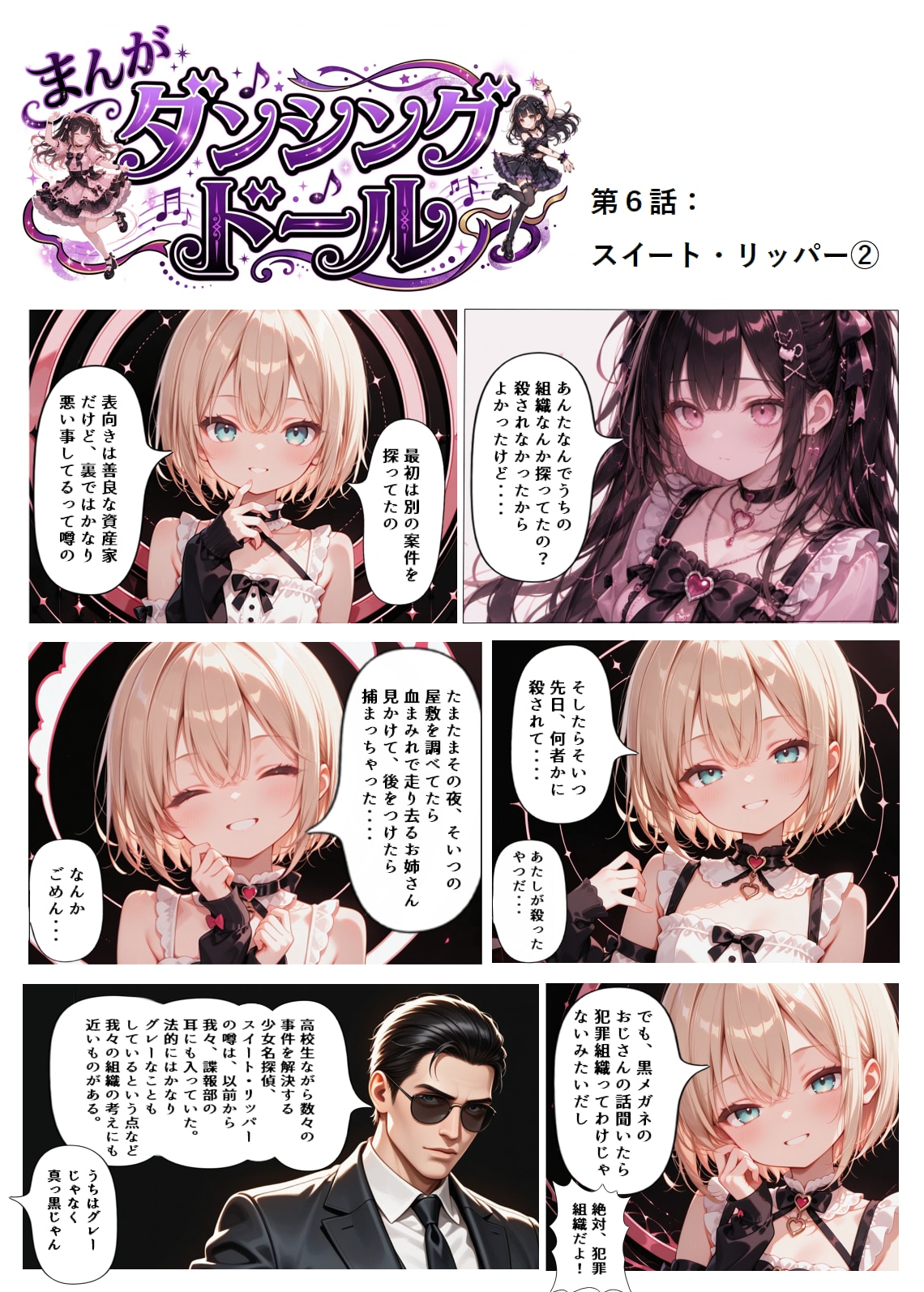 まんが ダンシング・ドール 第６話