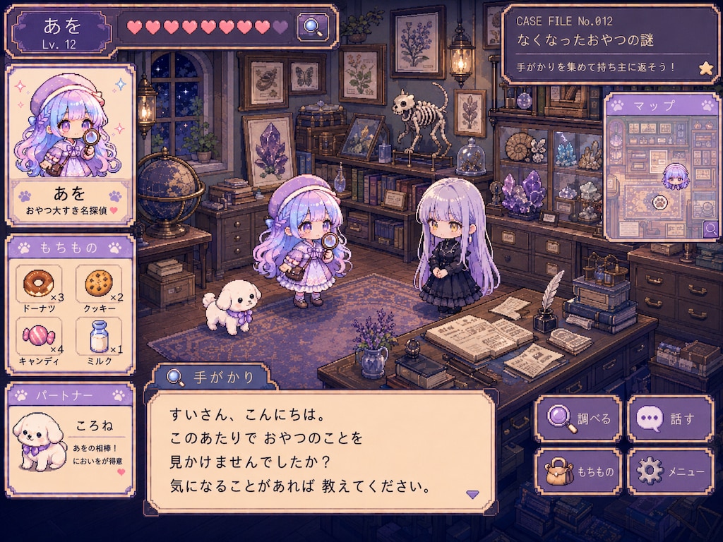 探偵あをちゃんのおやつ探し