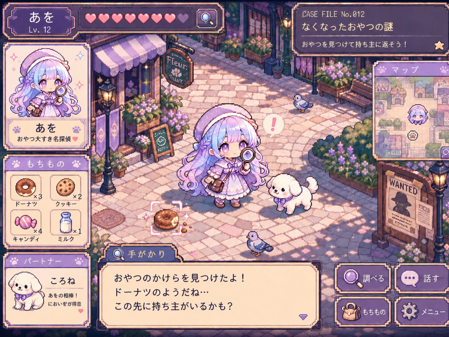 探偵あをちゃんのおやつ探し