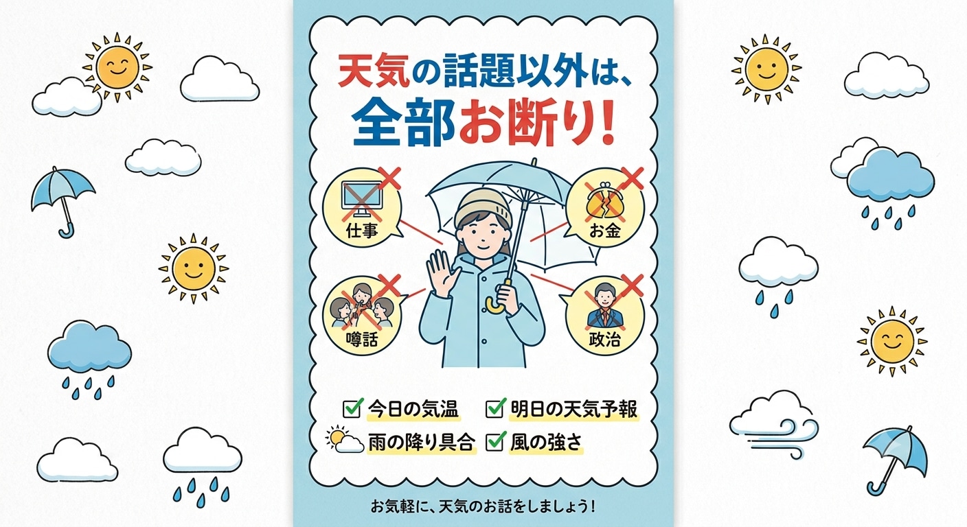 天気以外の話題全部お断り返却するように | の人気AIイラスト・グラビア
