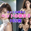 【50%OFF】 ニットの彼女とベッドの彼女2 8枚目