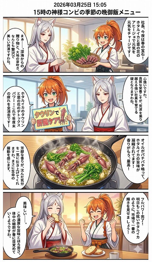 春の輝き、ホタルイカの宴