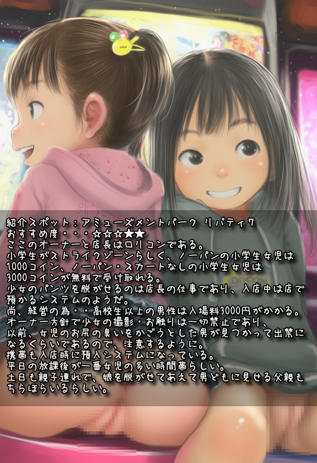 【PromptComイラスト集紹介】リクエスト品『令和版・全国少女ハプニングスポット紹介・アミューズメントパーク リバティ７』