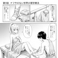 [第9話] ナフサの無い世界：理学療法編 3枚目