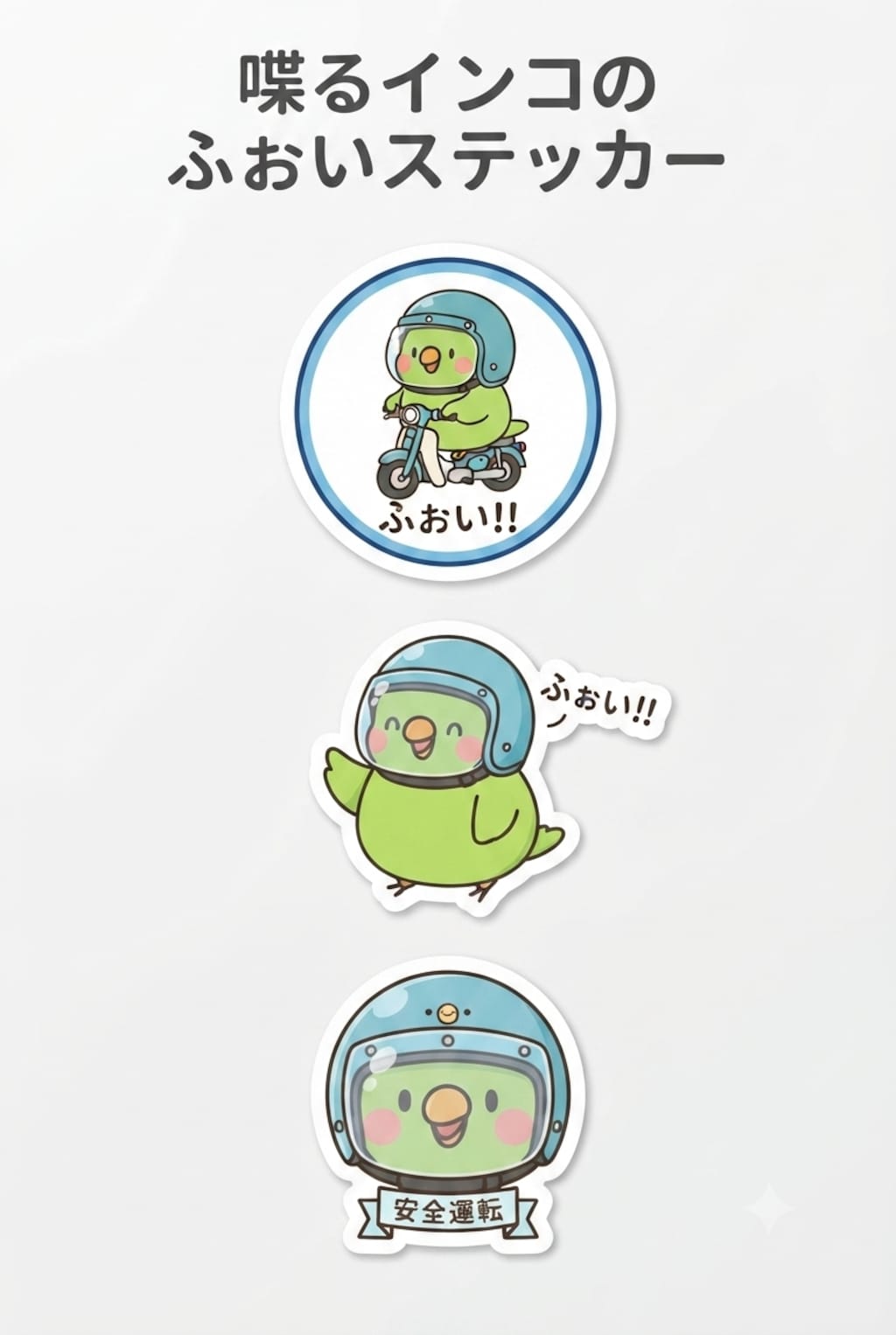ふぉいステッカー