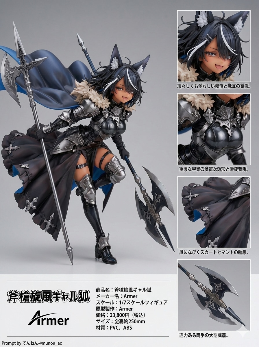 フィギュアギャル狐