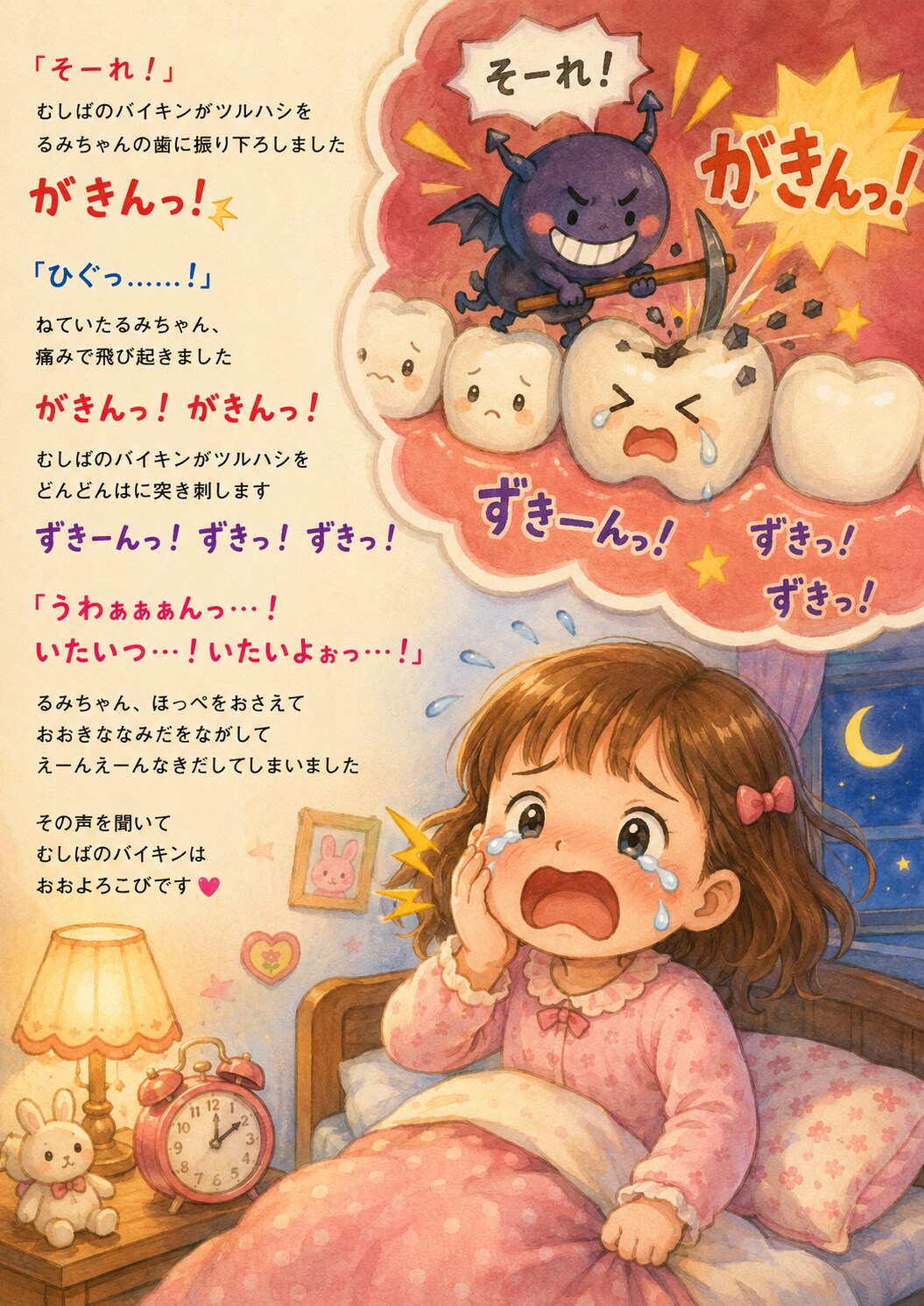 るみちゃんのむしば