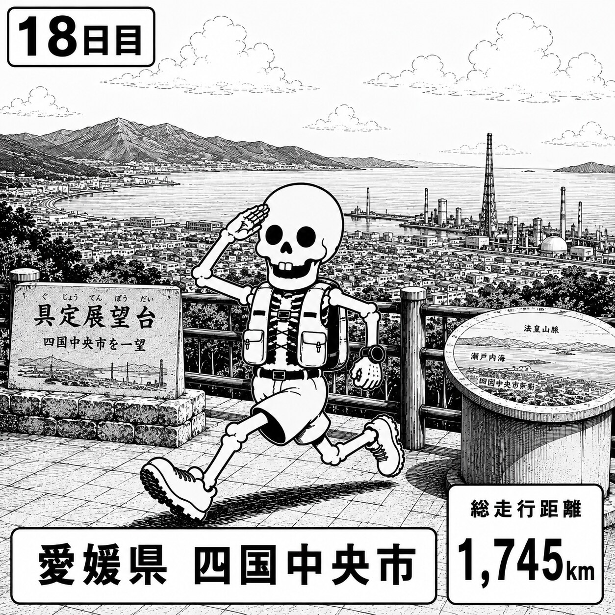 愛媛県四国中央市に到着