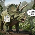 [張り紙見たよ]昨日はトリケラトプスを喋らせてた 6枚目