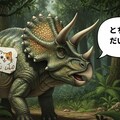 [張り紙見たよ]昨日はトリケラトプスを喋らせてた 5枚目