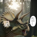 [張り紙見たよ]昨日はトリケラトプスを喋らせてた 12枚目