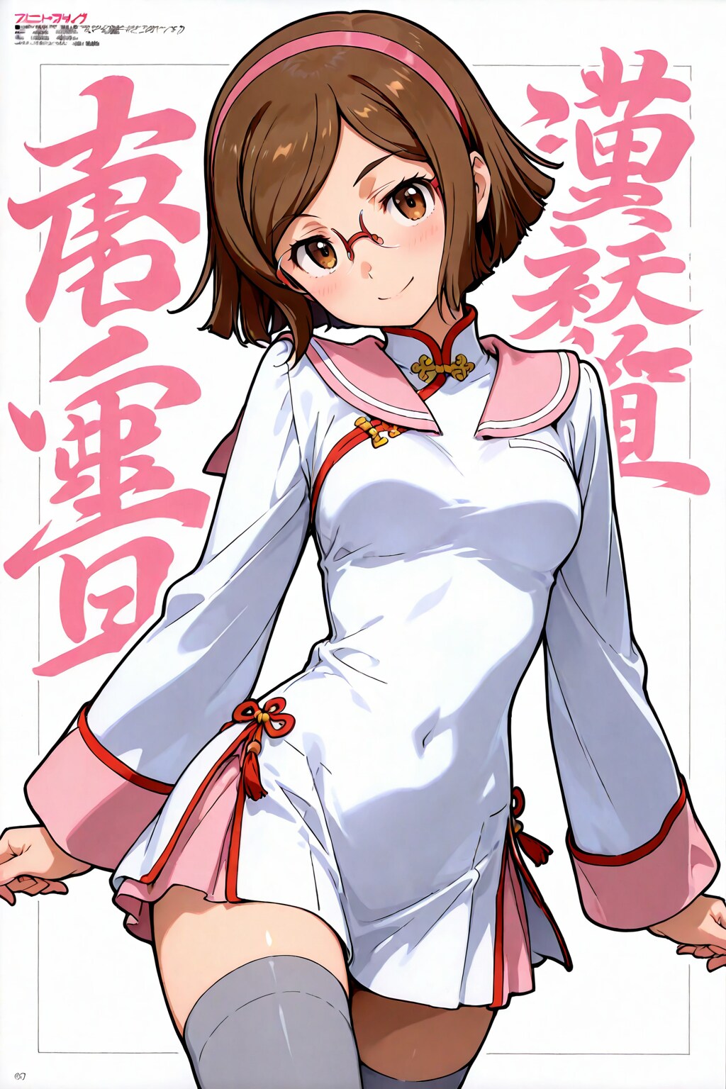 ちち生でコウサカ・チナ