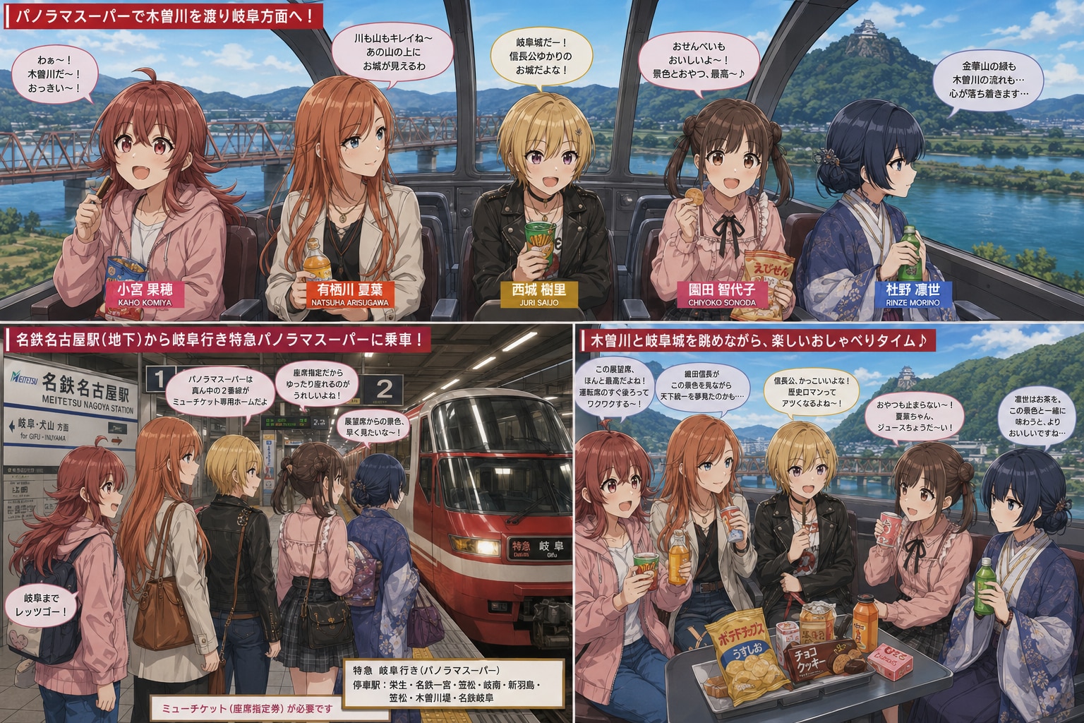 放課後クライマックスガールズ、パノラマスーパーで岐阜へ
