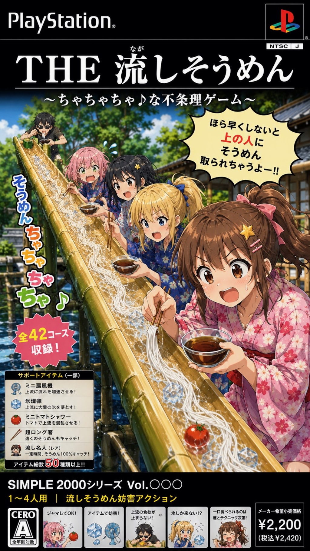 まさけ版SIMPLEシリーズ05THE流しそうめん