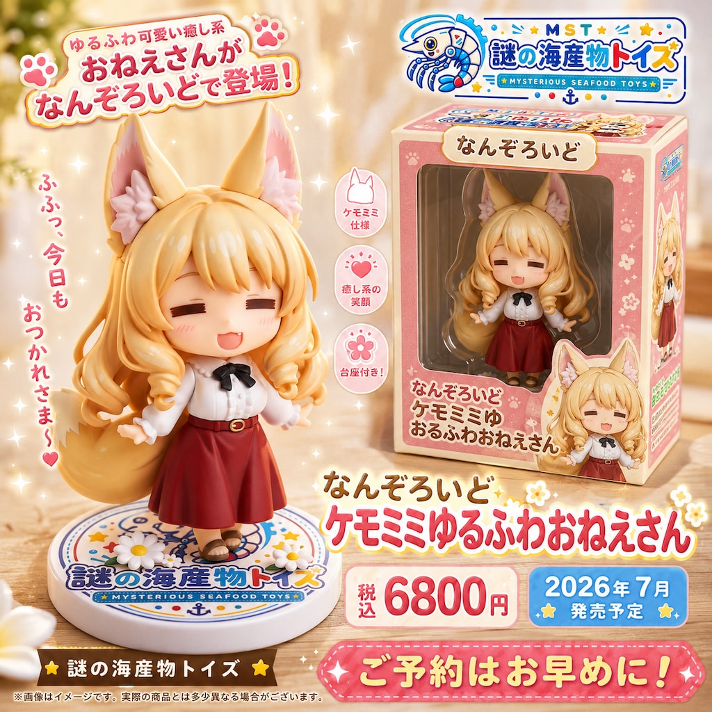 なんぞろいどケモミミゆるふわおねえさん