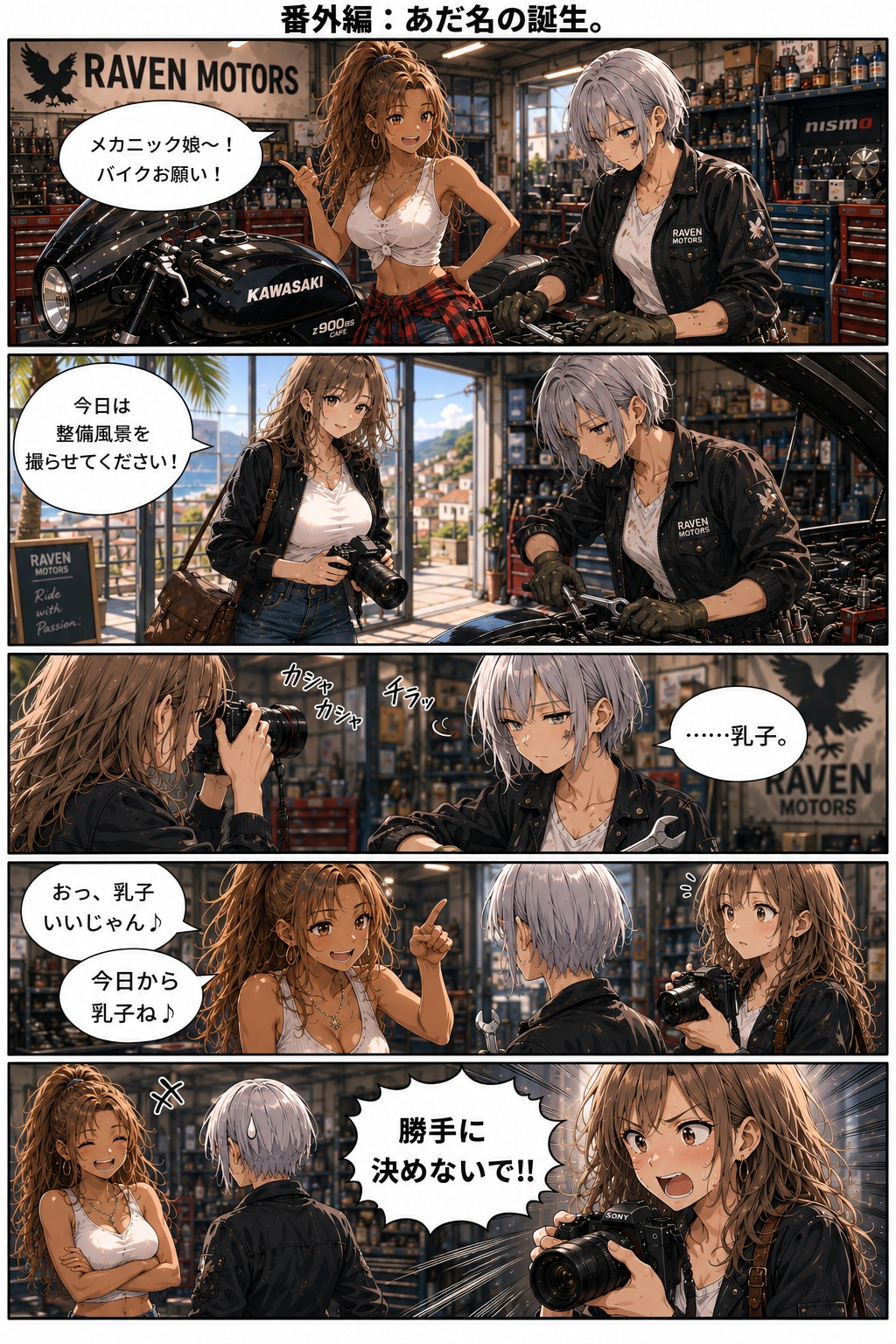 番外編　あだ名の誕生